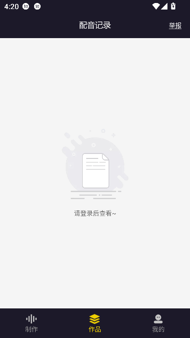 自助配音app最新版截图1