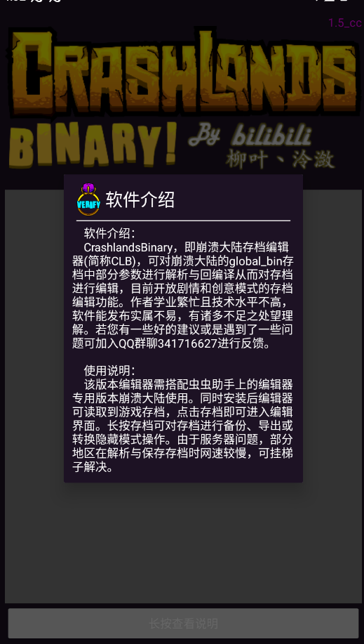 崩溃大陆存档编辑器Crashlands Binaryapp手机版截图3