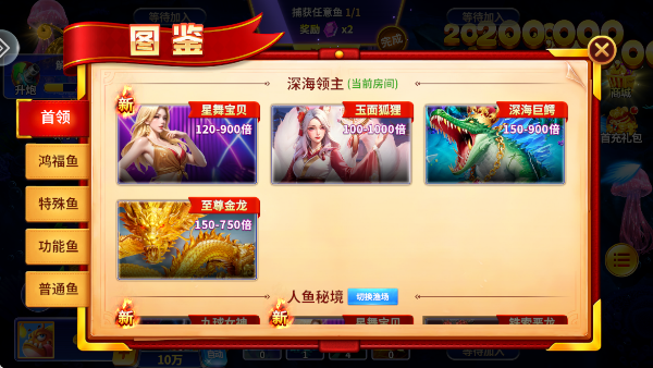 捕鱼大咖手游正版截图2