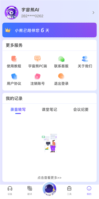 宇宙熊ai免费版截图0