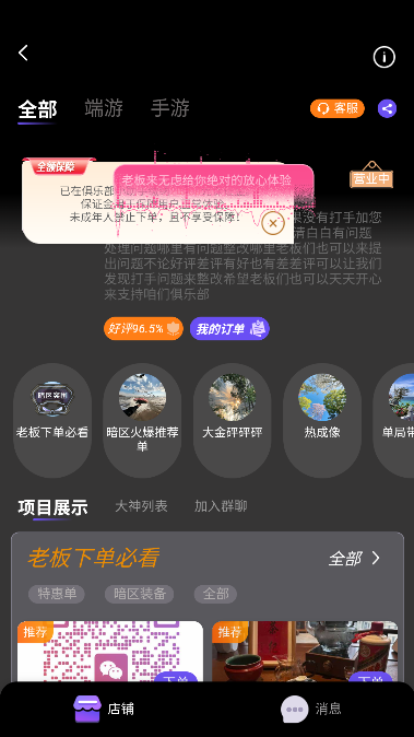 俱乐部小助手app最新版本截图3