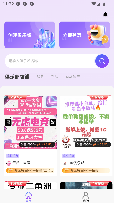 俱乐部小助手app最新版本截图2
