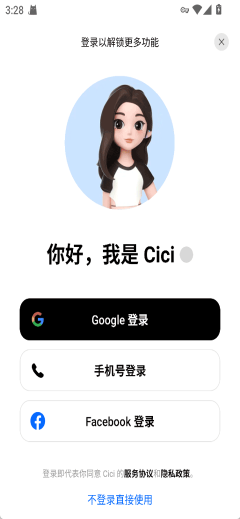 豆包海外版官方正版(Cici)截图3