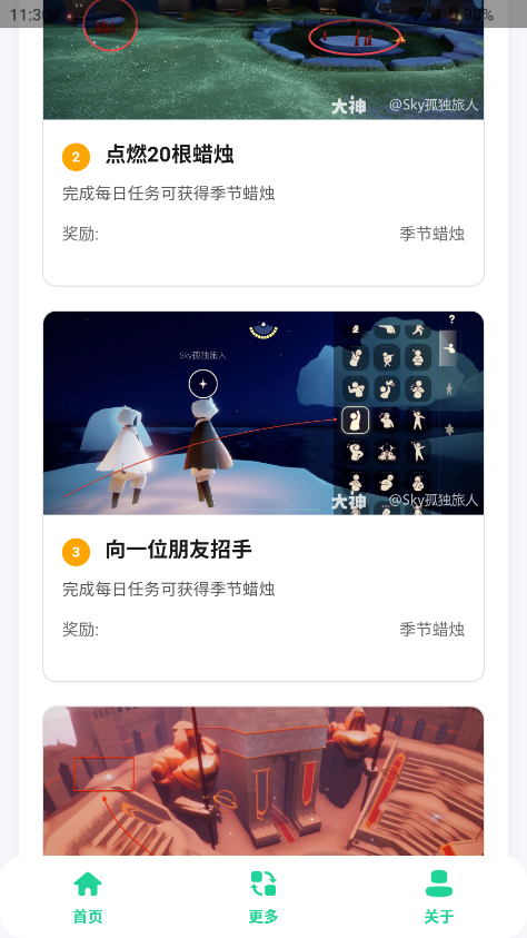 光遇攻略助手app官方版截图3