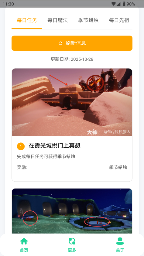 光遇攻略助手app官方版截图0