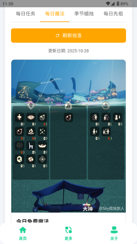 光遇攻略助手app官方版截图2