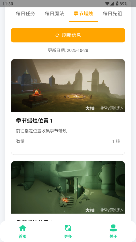 光遇攻略助手app官方版截图1
