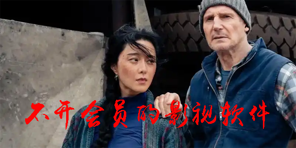 不开会员的影视软件