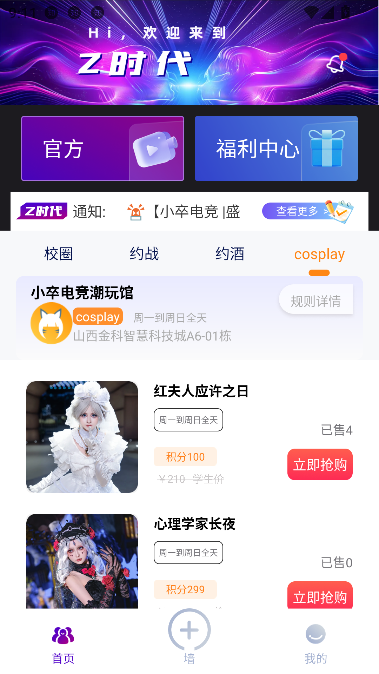 Z时代app电竞社区截图3