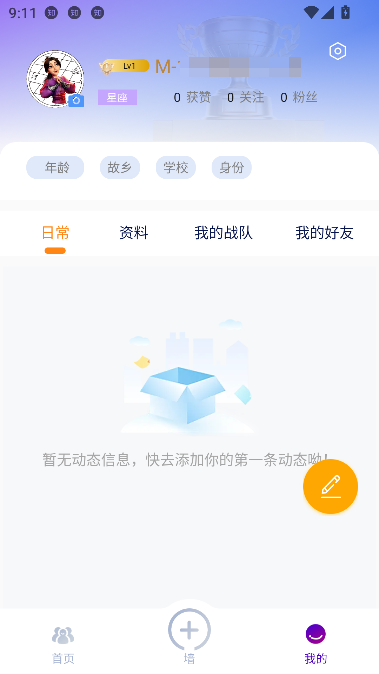 Z时代app电竞社区截图1