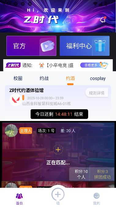 Z时代app电竞社区截图2