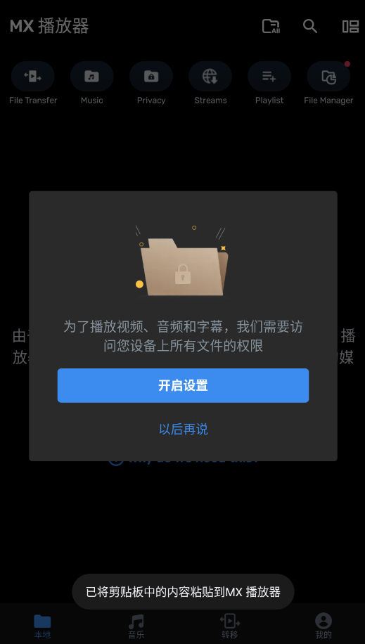 MX播放器安卓版官方版app截图1