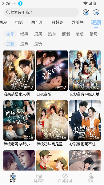 怡萱动漫app官方版截图1