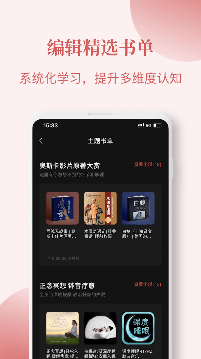 喜马拉雅海外版appHimalaya截图0