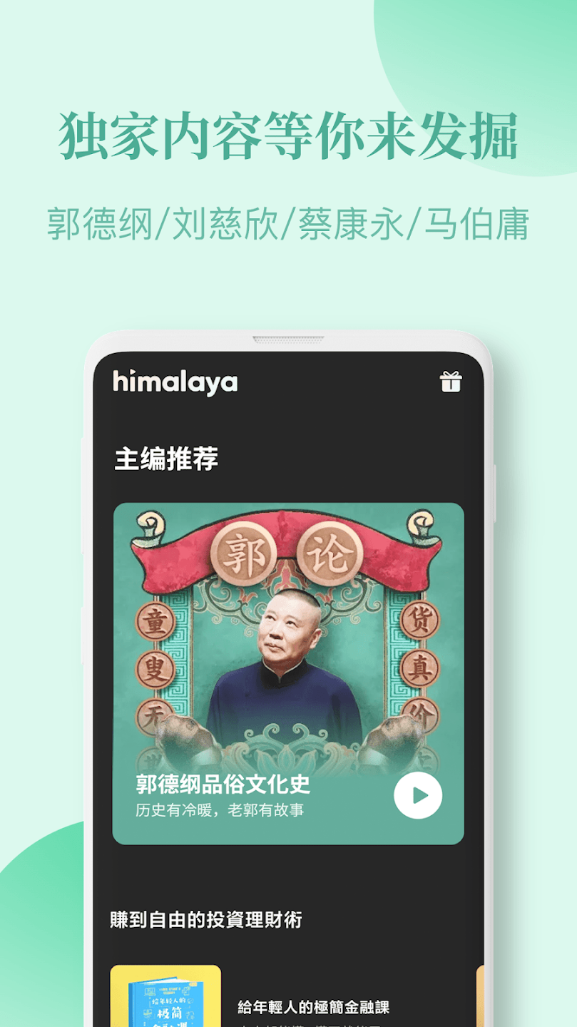 喜马拉雅海外版appHimalaya截图2