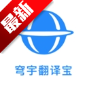 穹宇翻译宝app最新版v1.0.0 安卓版 穹宇翻译宝app最新版v1.0.0 安卓版