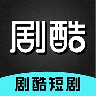 剧酷短剧app在线观看v2.1.0 最新版