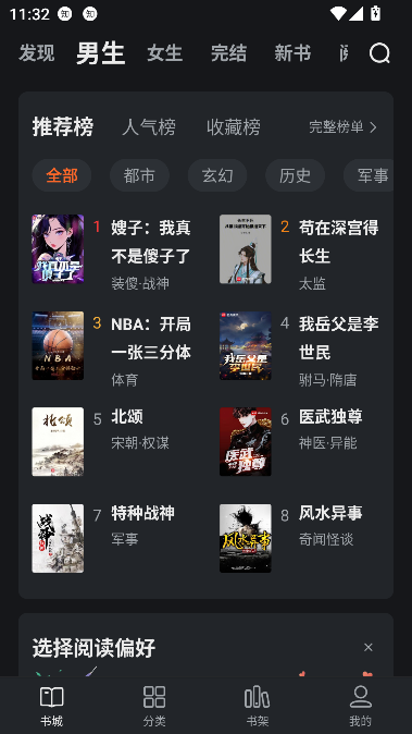 火炉书屋app最新版本截图0