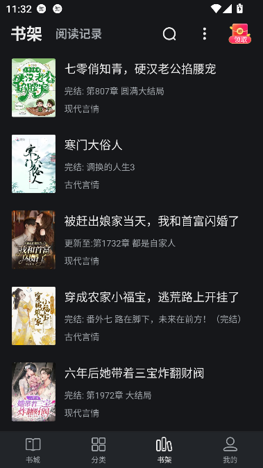 火炉书屋app最新版本截图2