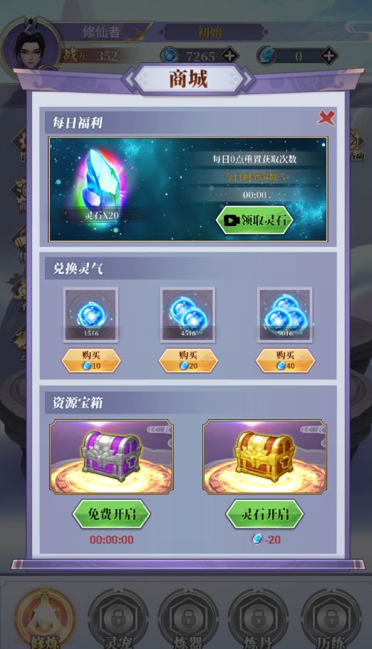 从前有个仙儿破解版截图2