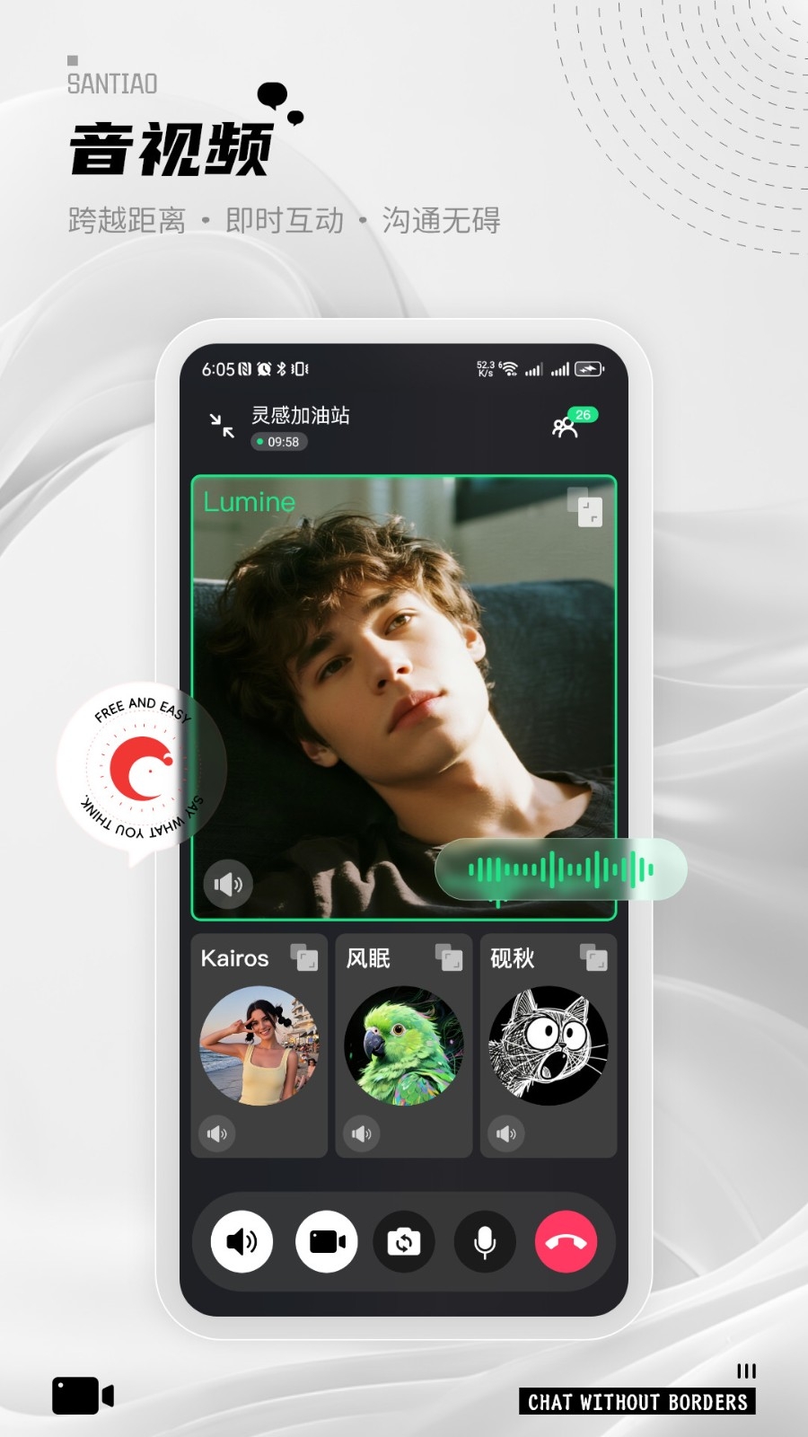 三条聊天app官方版截图1