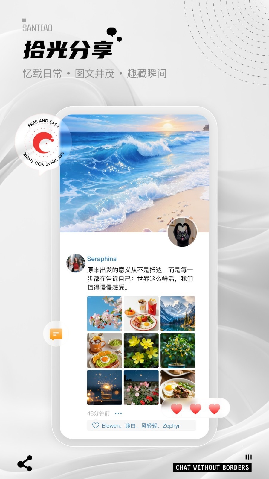 三条聊天app官方版截图3