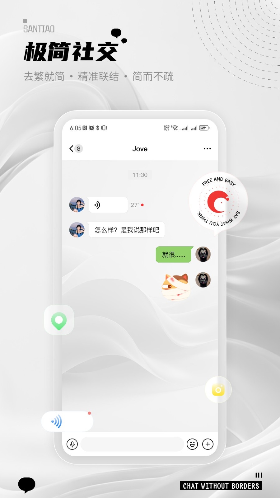 三条聊天app官方版截图2