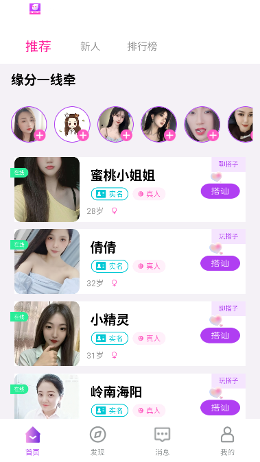 甜悦交友app高效脱单截图1