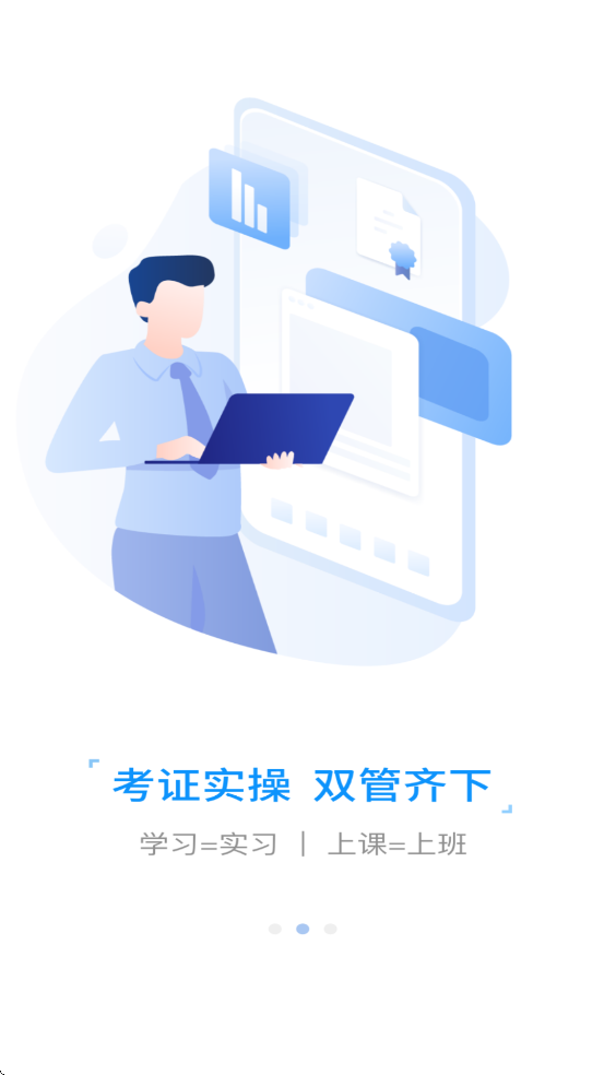 仁和会计课堂app最新版截图1