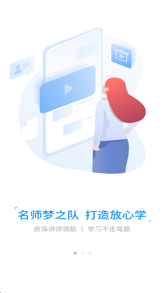 仁和会计课堂app最新版截图2