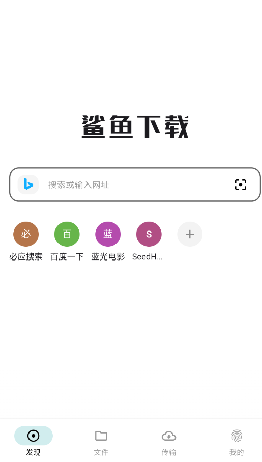 鲨鱼下载器官方版app截图3