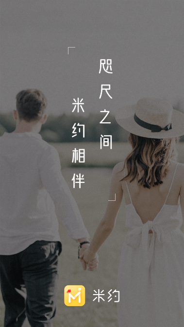 米约交友app官方版截图0