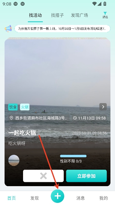 左右搭子app精准社交 左右搭子app精准社交