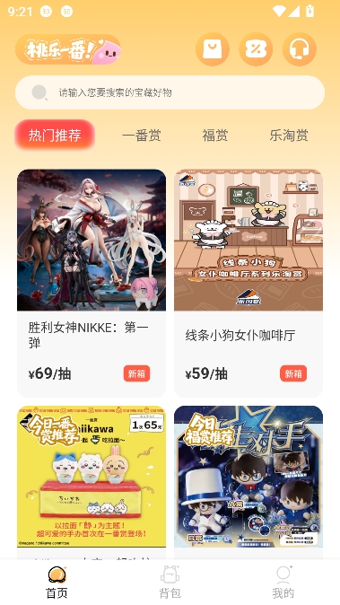 桃乐一番app官方正版 桃乐一番app官方正版