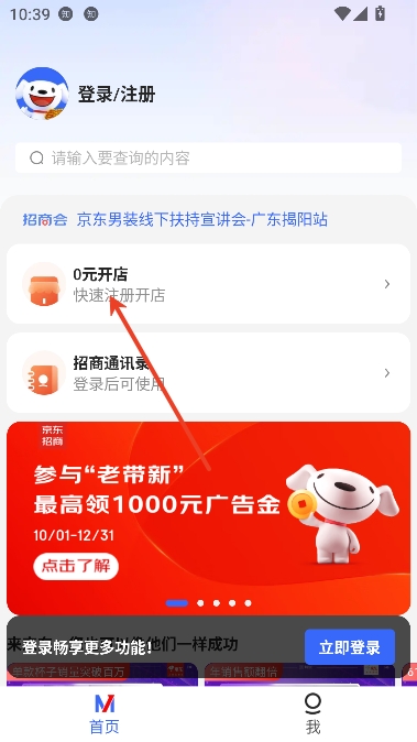 京麦app京东卖家 京麦app京东卖家