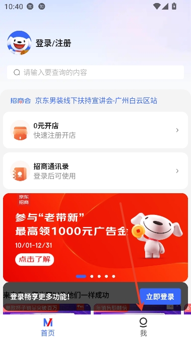 京麦app京东卖家 京麦app京东卖家