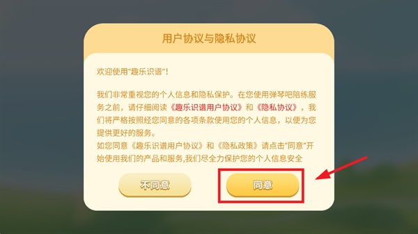 趣乐识谱app官方版 趣乐识谱app官方版