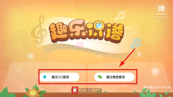 趣乐识谱app官方版 趣乐识谱app官方版