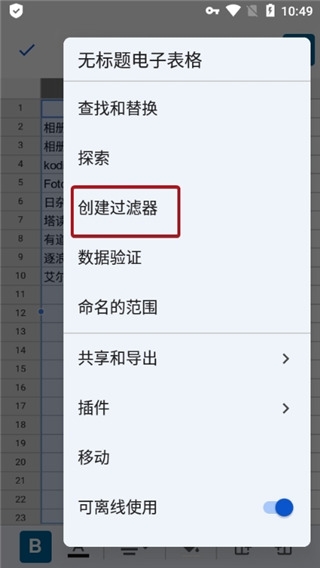 谷歌表格app中文版 谷歌表格app中文版
