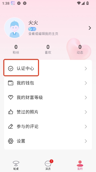 倾对app真实交友 倾对app真实交友