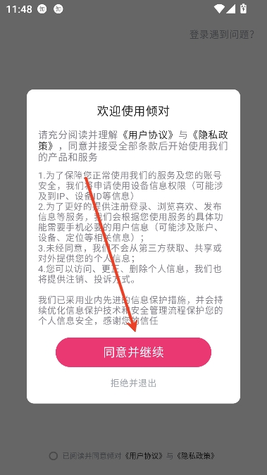 倾对app真实交友 倾对app真实交友