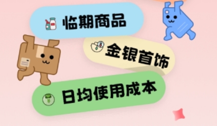 一木记物app官方版 一木记物app官方版