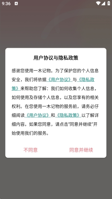 一木记物app官方版 一木记物app官方版