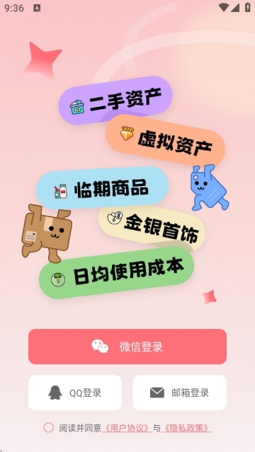 一木记物app官方版 一木记物app官方版