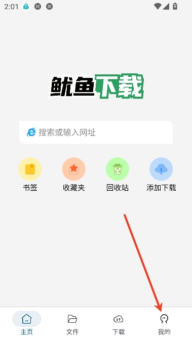 鱿鱼下载免费版 鱿鱼下载免费版