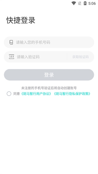 斑马智行app手机版 斑马智行app手机版