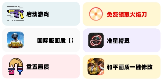 明帝美化助手和平精英 明帝美化助手和平精英