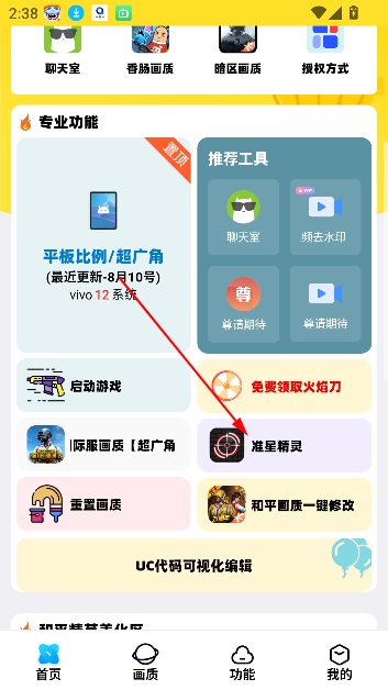 明帝美化助手和平精英 明帝美化助手和平精英