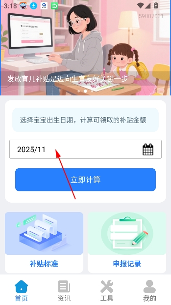 育儿补贴宝app官方版 育儿补贴宝app官方版