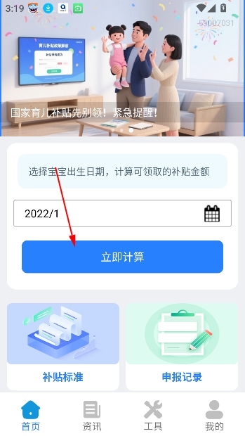 育儿补贴宝app官方版 育儿补贴宝app官方版